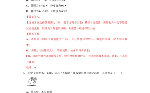 第七章力（单元测试卷）（解析版）_初中全科电子版试卷练习试题_物理_8年级下册物理试题_人教版物理八年级下单元试卷（042份）_单元试卷第2套