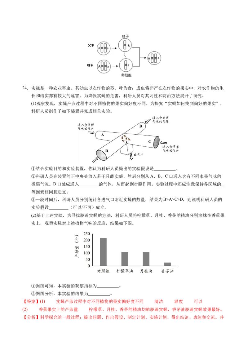 生物（甘肃卷）（全解全析）_初中全科电子版试卷练习试题_生物_2024中考模拟题生物(1)_三模（37套）_生物（甘肃卷）
