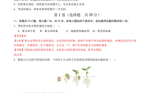 生物（甘肃卷）（全解全析）_初中全科电子版试卷练习试题_生物_2024中考模拟题生物(1)_三模（37套）_生物（甘肃卷）