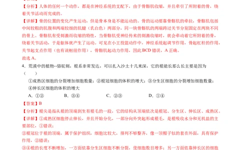 生物（甘肃卷）（全解全析）_初中全科电子版试卷练习试题_生物_2024中考模拟题生物(1)_三模（37套）_生物（甘肃卷）