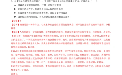 生物（甘肃卷）（全解全析）_初中全科电子版试卷练习试题_生物_2024中考模拟题生物(1)_三模（37套）_生物（甘肃卷）