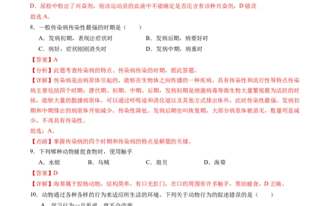 生物（甘肃卷）（全解全析）_初中全科电子版试卷练习试题_生物_2024中考模拟题生物(1)_三模（37套）_生物（甘肃卷）