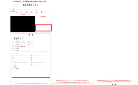 拔高卷-七年级语文上册期末卷（南京专用）（答题卡）_初中全科电子版试卷练习试题_语文_7上初中部编版语文练习、试卷_部编语文七年级上期末试卷（046份）_分地区期末卷