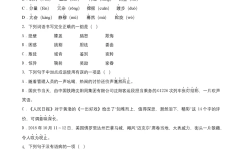 第一单元（A卷知识通关练）（原卷版）-单元测试八年级语文下册分层训练AB卷_初中全科电子版试卷练习试题_语文_8下初中人教部编版语文练习、试卷