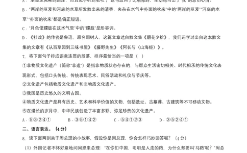 第一单元（A卷知识通关练）（原卷版）-单元测试八年级语文下册分层训练AB卷_初中全科电子版试卷练习试题_语文_8下初中人教部编版语文练习、试卷