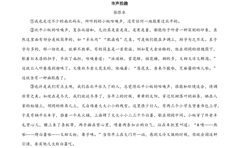 第一单元（A卷知识通关练）（原卷版）-单元测试八年级语文下册分层训练AB卷_初中全科电子版试卷练习试题_语文_8下初中人教部编版语文练习、试卷
