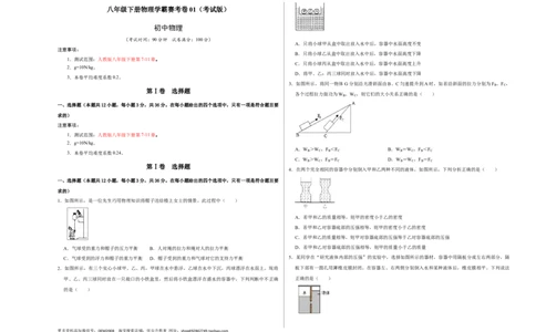 期末压轴题综合训练卷01（考试版）_初中全科电子版试卷练习试题_物理_8年级下册物理试题_人教版物理八年级下期末试卷（013份）