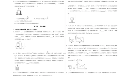 期末压轴题综合训练卷01（考试版）_初中全科电子版试卷练习试题_物理_8年级下册物理试题_人教版物理八年级下期末试卷（013份）