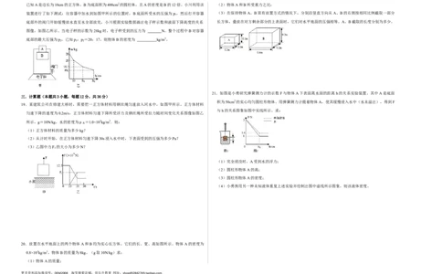 期末压轴题综合训练卷01（考试版）_初中全科电子版试卷练习试题_物理_8年级下册物理试题_人教版物理八年级下期末试卷（013份）