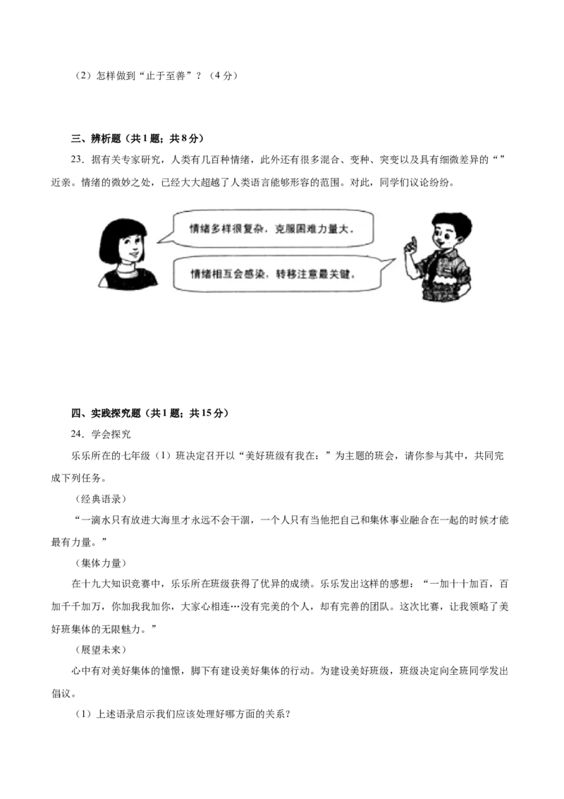 期末测试卷02-七年级道德与法治下册测试卷（部编版）（原卷版）_初中全科电子版试卷练习试题_政治_道法人教部编7下试卷_部编道法7年级下期末试卷08份