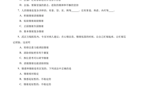 期末测试卷02-七年级道德与法治下册测试卷（部编版）（原卷版）_初中全科电子版试卷练习试题_政治_道法人教部编7下试卷_部编道法7年级下期末试卷08份