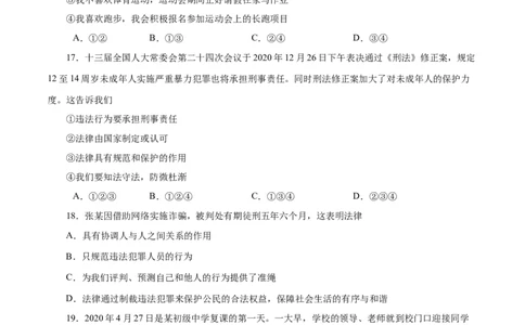 期末测试卷02-七年级道德与法治下册测试卷（部编版）（原卷版）_初中全科电子版试卷练习试题_政治_道法人教部编7下试卷_部编道法7年级下期末试卷08份