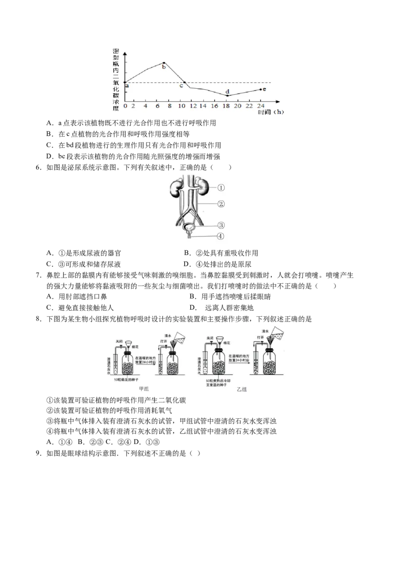 生物（徐州卷）（考试版A4）_初中全科电子版试卷练习试题_生物_2024中考模拟题生物(1)_三模（37套）_生物（徐州卷）
