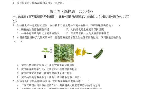 生物（徐州卷）（考试版A4）_初中全科电子版试卷练习试题_生物_2024中考模拟题生物(1)_三模（37套）_生物（徐州卷）