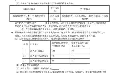 生物（徐州卷）（考试版A4）_初中全科电子版试卷练习试题_生物_2024中考模拟题生物(1)_三模（37套）_生物（徐州卷）