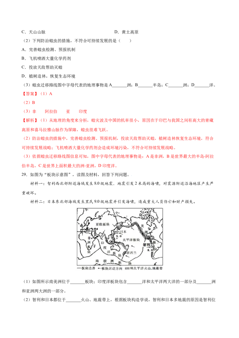期中测试卷（B卷提升能力）-七年级地理上册同步单元AB卷（人教版）（解析版）_初中全科电子版试卷练习试题_地理_人教地理7上试题试卷_人教地理7年级上期中试卷12份
