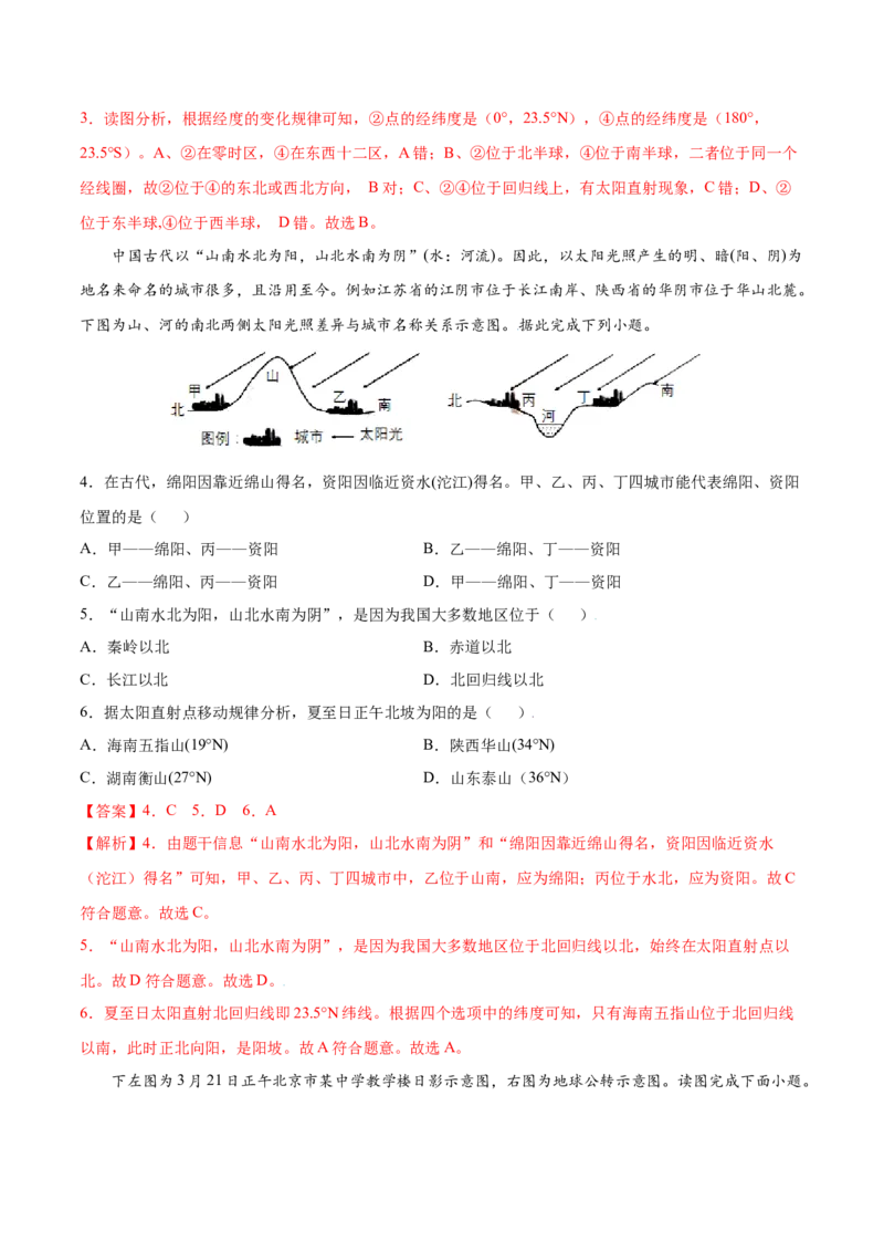 期中测试卷（B卷提升能力）-七年级地理上册同步单元AB卷（人教版）（解析版）_初中全科电子版试卷练习试题_地理_人教地理7上试题试卷_人教地理7年级上期中试卷12份
