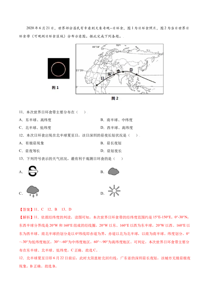 期中测试卷（B卷提升能力）-七年级地理上册同步单元AB卷（人教版）（解析版）_初中全科电子版试卷练习试题_地理_人教地理7上试题试卷_人教地理7年级上期中试卷12份