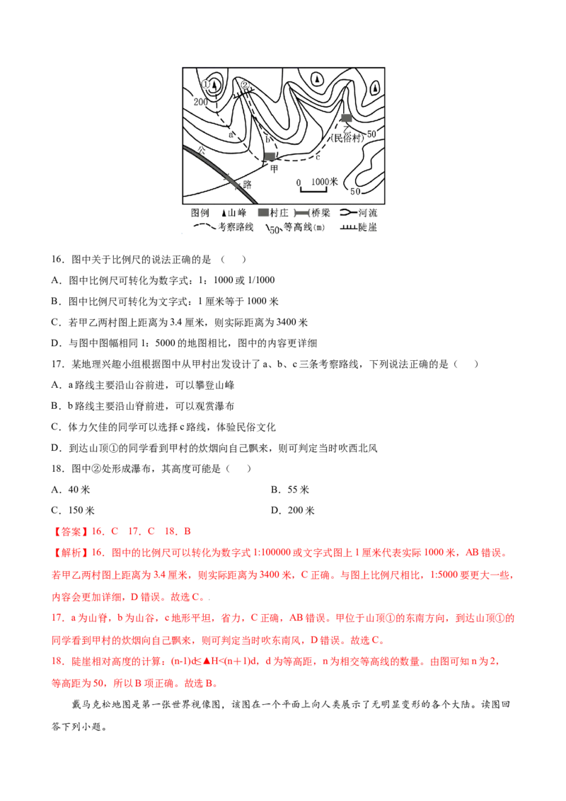 期中测试卷（B卷提升能力）-七年级地理上册同步单元AB卷（人教版）（解析版）_初中全科电子版试卷练习试题_地理_人教地理7上试题试卷_人教地理7年级上期中试卷12份