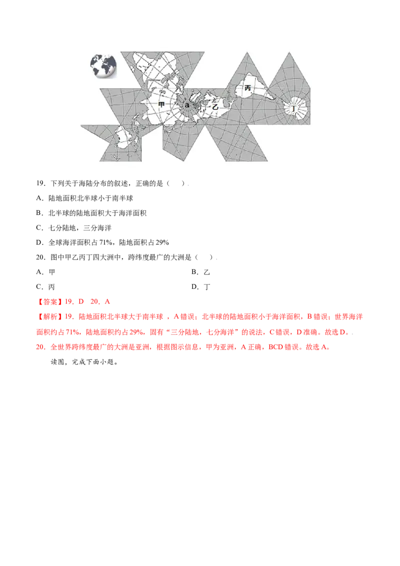 期中测试卷（B卷提升能力）-七年级地理上册同步单元AB卷（人教版）（解析版）_初中全科电子版试卷练习试题_地理_人教地理7上试题试卷_人教地理7年级上期中试卷12份