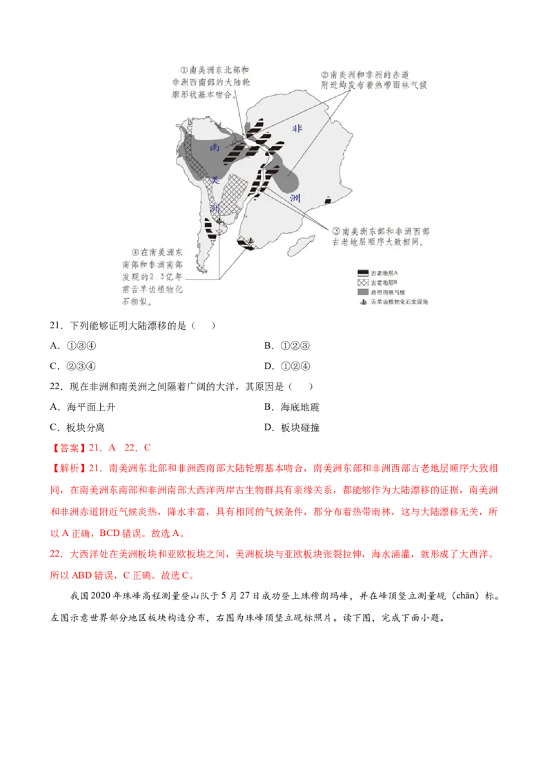 期中测试卷（B卷提升能力）-七年级地理上册同步单元AB卷（人教版）（解析版）_初中全科电子版试卷练习试题_地理_人教地理7上试题试卷_人教地理7年级上期中试卷12份