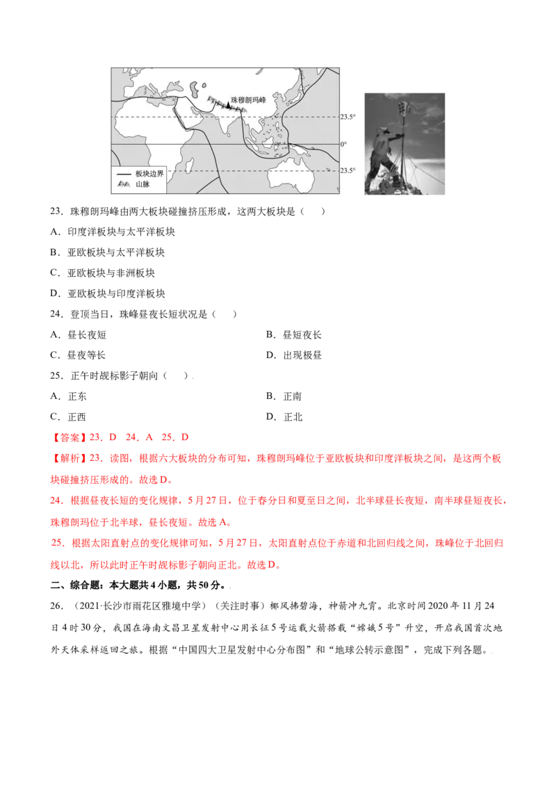 期中测试卷（B卷提升能力）-七年级地理上册同步单元AB卷（人教版）（解析版）_初中全科电子版试卷练习试题_地理_人教地理7上试题试卷_人教地理7年级上期中试卷12份