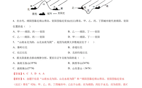 期中测试卷（B卷提升能力）-七年级地理上册同步单元AB卷（人教版）（解析版）_初中全科电子版试卷练习试题_地理_人教地理7上试题试卷_人教地理7年级上期中试卷12份
