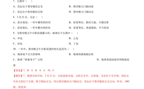 期中测试卷（B卷提升能力）-七年级地理上册同步单元AB卷（人教版）（解析版）_初中全科电子版试卷练习试题_地理_人教地理7上试题试卷_人教地理7年级上期中试卷12份