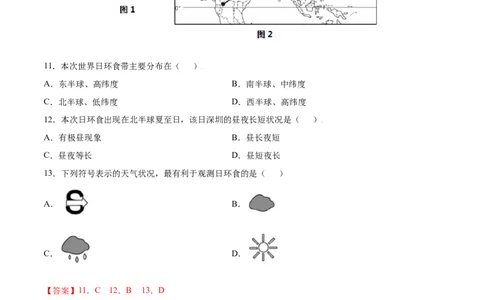 期中测试卷（B卷提升能力）-七年级地理上册同步单元AB卷（人教版）（解析版）_初中全科电子版试卷练习试题_地理_人教地理7上试题试卷_人教地理7年级上期中试卷12份