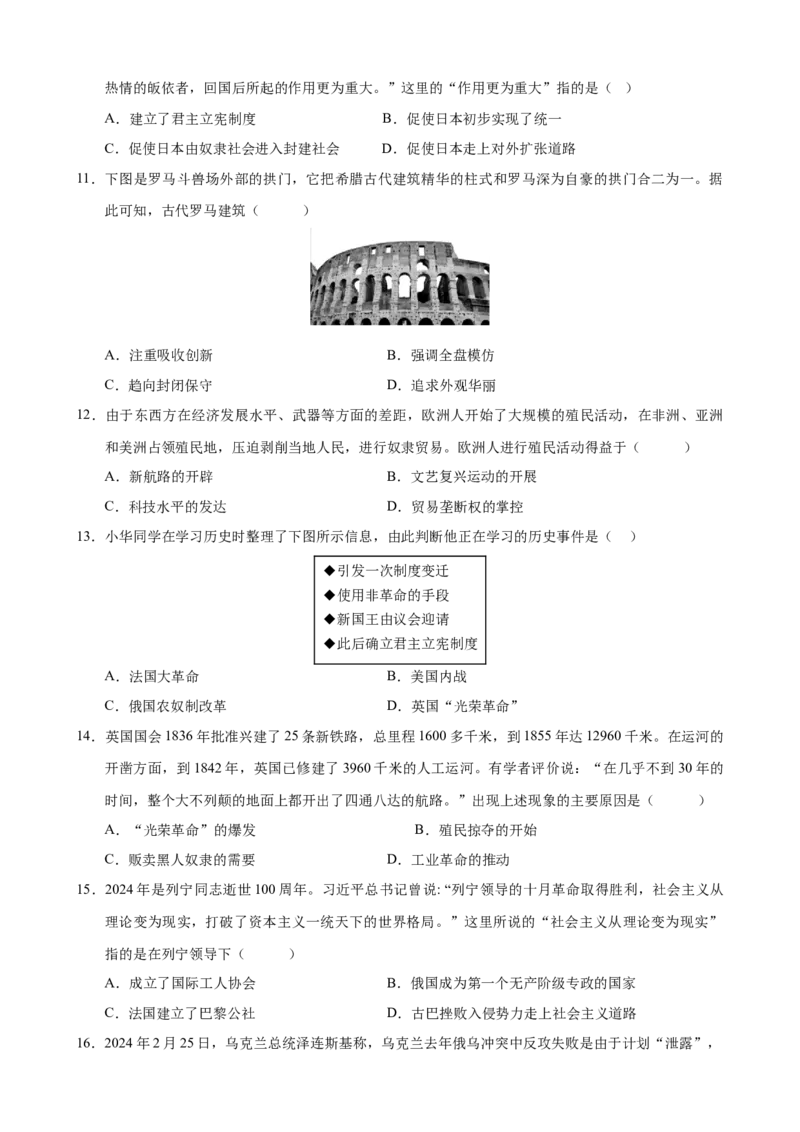 历史（湖南省卷）（考试版A4）_初中全科电子版试卷练习试题_历史_2024中考模拟题历史(1)_二模_历史（湖南省卷）-+：2024年中考第二次模拟考试