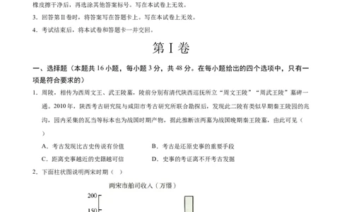 历史（湖南省卷）（考试版A4）_初中全科电子版试卷练习试题_历史_2024中考模拟题历史(1)_二模_历史（湖南省卷）-+：2024年中考第二次模拟考试