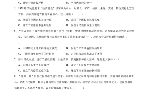 历史（湖南省卷）（考试版A4）_初中全科电子版试卷练习试题_历史_2024中考模拟题历史(1)_二模_历史（湖南省卷）-+：2024年中考第二次模拟考试