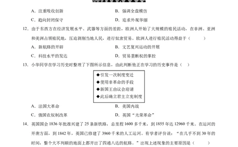 历史（湖南省卷）（考试版A4）_初中全科电子版试卷练习试题_历史_2024中考模拟题历史(1)_二模_历史（湖南省卷）-+：2024年中考第二次模拟考试