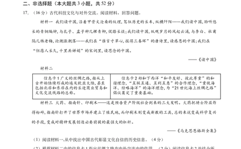 历史（湖南省卷）（考试版A4）_初中全科电子版试卷练习试题_历史_2024中考模拟题历史(1)_二模_历史（湖南省卷）-+：2024年中考第二次模拟考试