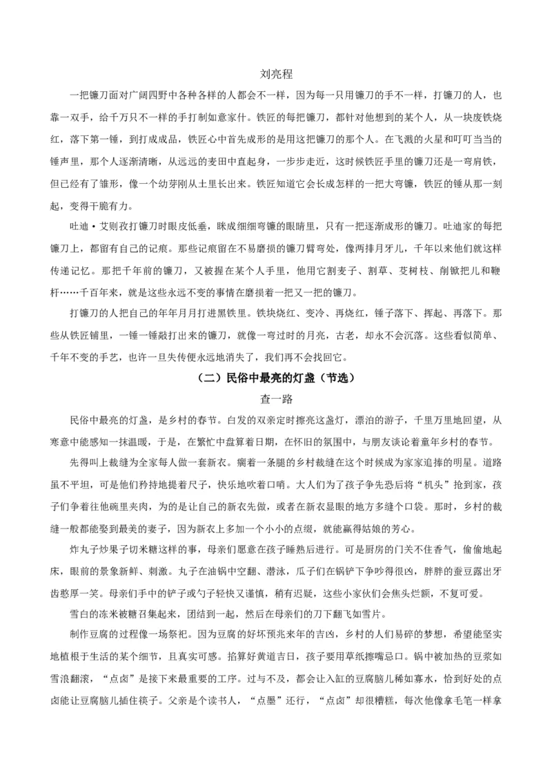 第一单元-八年级语文下册同步必备单元知识清单（部编版）学生版_初中全科电子版试卷练习试题_语文_8下初中人教部编版语文练习、试卷_部编语文八年级下知识总结（008份）