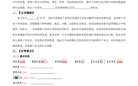 第一单元-八年级语文下册同步必备单元知识清单（部编版）学生版_初中全科电子版试卷练习试题_语文_8下初中人教部编版语文练习、试卷_部编语文八年级下知识总结（008份）