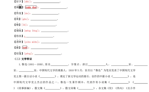 第一单元-八年级语文下册同步必备单元知识清单（部编版）学生版_初中全科电子版试卷练习试题_语文_8下初中人教部编版语文练习、试卷_部编语文八年级下知识总结（008份）