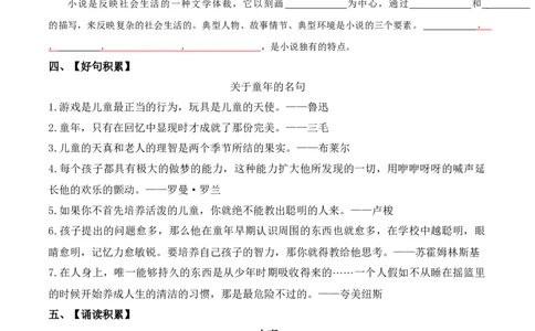 第一单元-八年级语文下册同步必备单元知识清单（部编版）学生版_初中全科电子版试卷练习试题_语文_8下初中人教部编版语文练习、试卷_部编语文八年级下知识总结（008份）