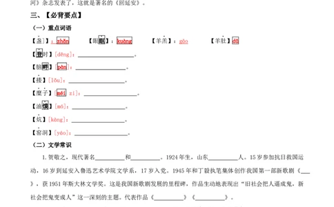 第一单元-八年级语文下册同步必备单元知识清单（部编版）学生版_初中全科电子版试卷练习试题_语文_8下初中人教部编版语文练习、试卷_部编语文八年级下知识总结（008份）