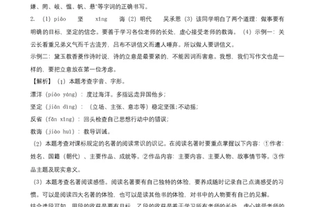 拔高卷-七年级语文上册期末卷（安徽专用）（全解全析）_初中全科电子版试卷练习试题_语文_7上初中部编版语文练习、试卷_部编语文七年级上期末试卷（046份）_分地区期末卷