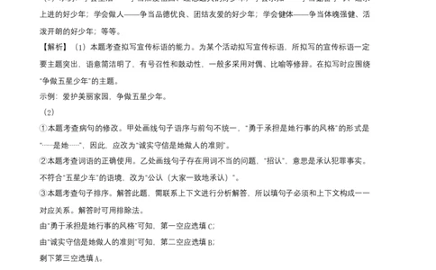 拔高卷-七年级语文上册期末卷（安徽专用）（全解全析）_初中全科电子版试卷练习试题_语文_7上初中部编版语文练习、试卷_部编语文七年级上期末试卷（046份）_分地区期末卷