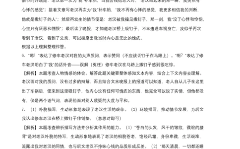 拔高卷-七年级语文上册期末卷（安徽专用）（全解全析）_初中全科电子版试卷练习试题_语文_7上初中部编版语文练习、试卷_部编语文七年级上期末试卷（046份）_分地区期末卷