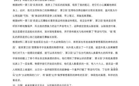 拔高卷-七年级语文上册期末卷（安徽专用）（全解全析）_初中全科电子版试卷练习试题_语文_7上初中部编版语文练习、试卷_部编语文七年级上期末试卷（046份）_分地区期末卷