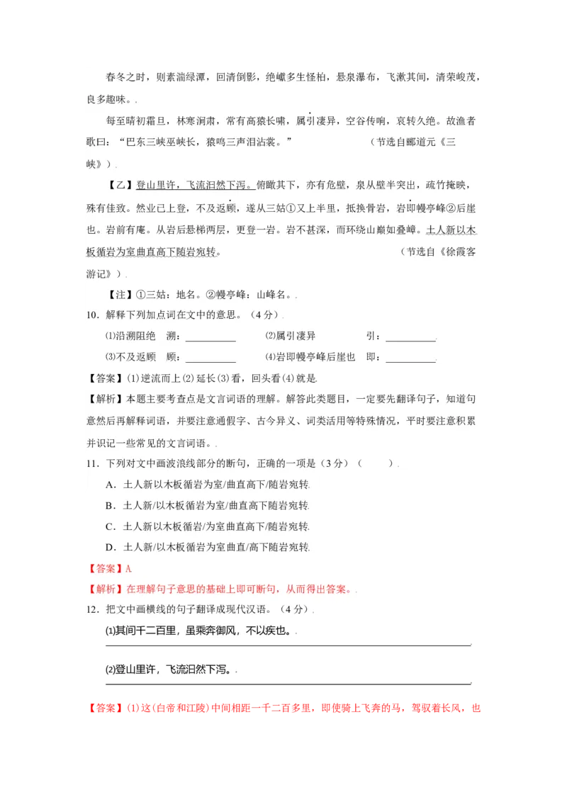 第02单元（A卷&middot;夯实基础）-八年级语文上册同步单元AB卷（解析版）_初中全科电子版试卷练习试题_语文_8上初中部编版语文练习、试卷_部编语文八年级上单元试卷（042份）