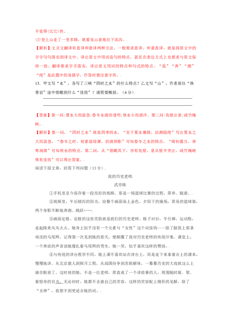 第02单元（A卷&middot;夯实基础）-八年级语文上册同步单元AB卷（解析版）_初中全科电子版试卷练习试题_语文_8上初中部编版语文练习、试卷_部编语文八年级上单元试卷（042份）
