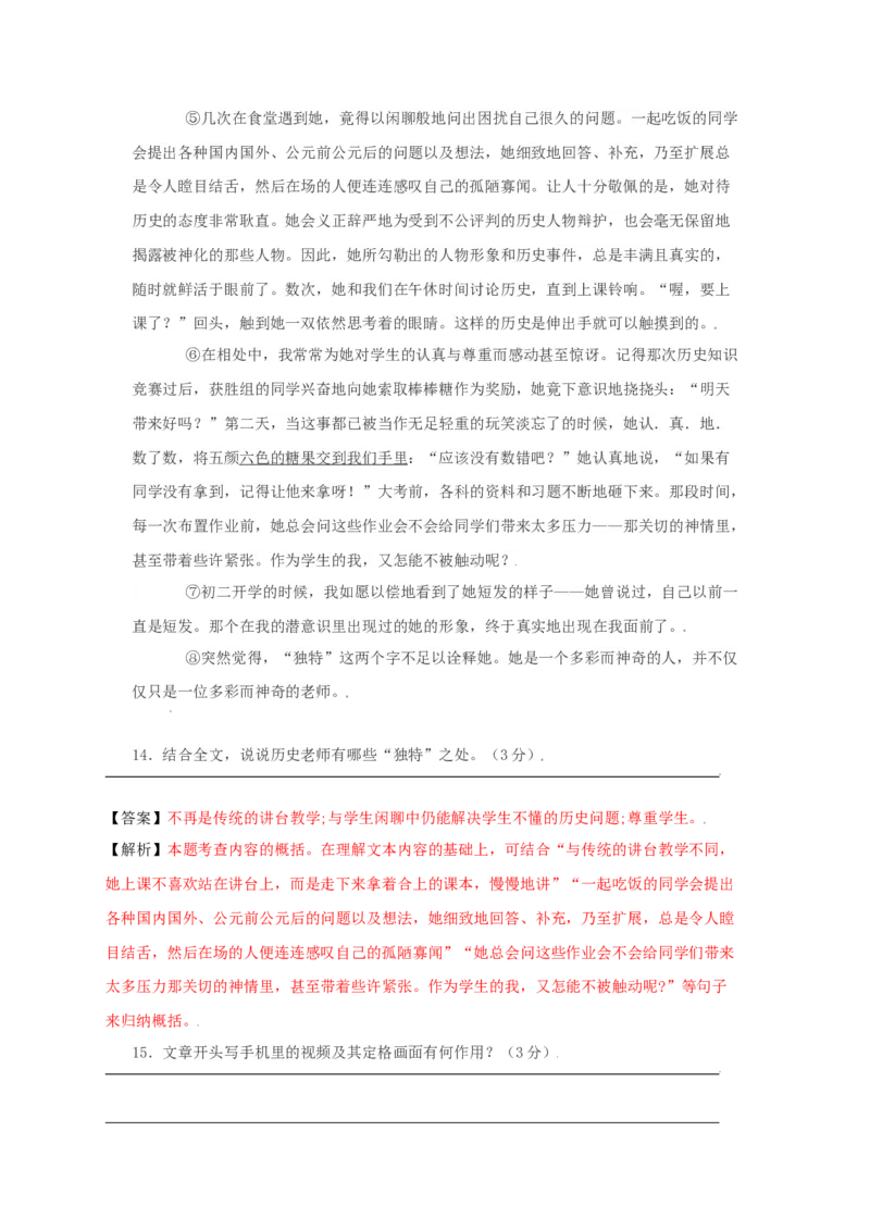 第02单元（A卷&middot;夯实基础）-八年级语文上册同步单元AB卷（解析版）_初中全科电子版试卷练习试题_语文_8上初中部编版语文练习、试卷_部编语文八年级上单元试卷（042份）
