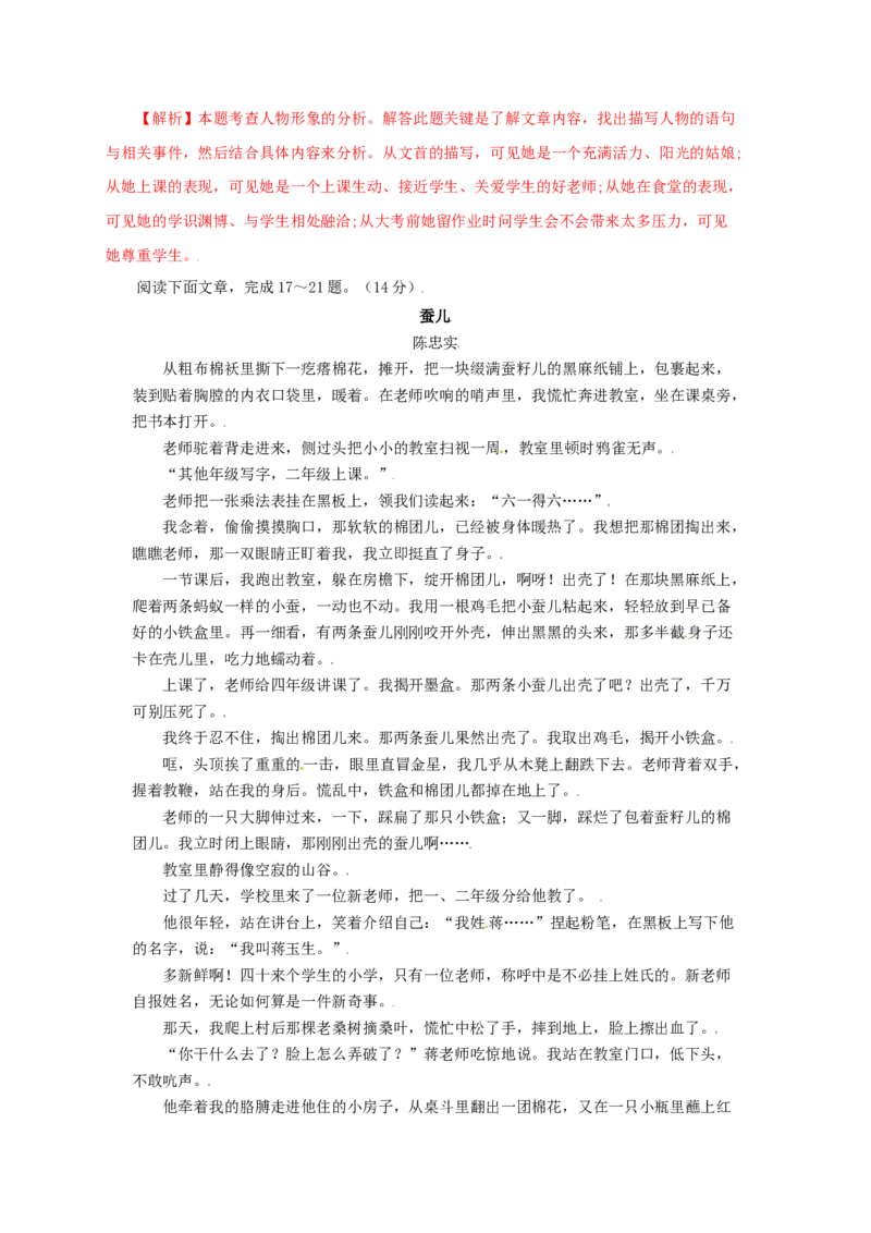 第02单元（A卷&middot;夯实基础）-八年级语文上册同步单元AB卷（解析版）_初中全科电子版试卷练习试题_语文_8上初中部编版语文练习、试卷_部编语文八年级上单元试卷（042份）