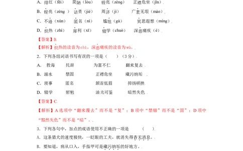 第02单元（A卷&middot;夯实基础）-八年级语文上册同步单元AB卷（解析版）_初中全科电子版试卷练习试题_语文_8上初中部编版语文练习、试卷_部编语文八年级上单元试卷（042份）
