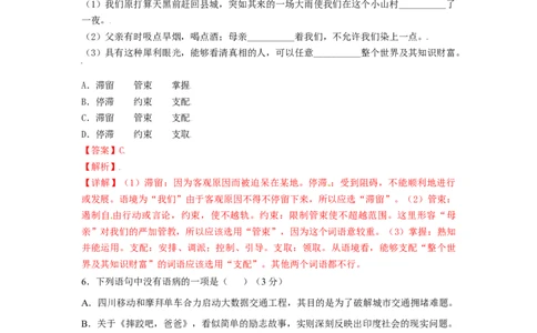第02单元（A卷&middot;夯实基础）-八年级语文上册同步单元AB卷（解析版）_初中全科电子版试卷练习试题_语文_8上初中部编版语文练习、试卷_部编语文八年级上单元试卷（042份）