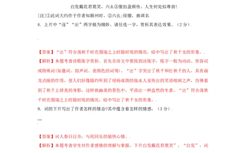 第02单元（A卷&middot;夯实基础）-八年级语文上册同步单元AB卷（解析版）_初中全科电子版试卷练习试题_语文_8上初中部编版语文练习、试卷_部编语文八年级上单元试卷（042份）